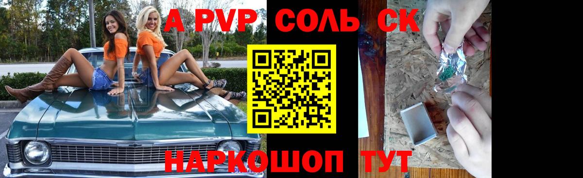 Alpha PVP Соль Черняховск
