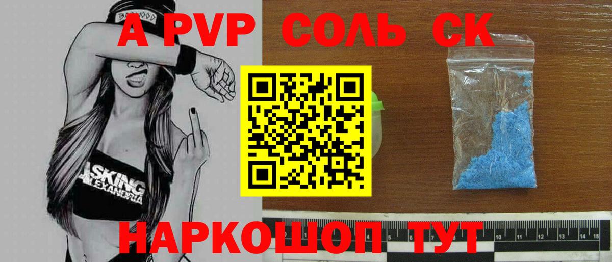 А ПВП СК  A PVP VHQ  Alfa_PVP Соль  Вход с VPN  Черняховск 
