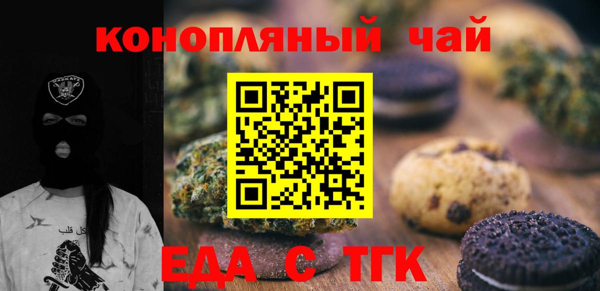 Печенье с ТГК конопля  Вход с VPN  Черняховск 