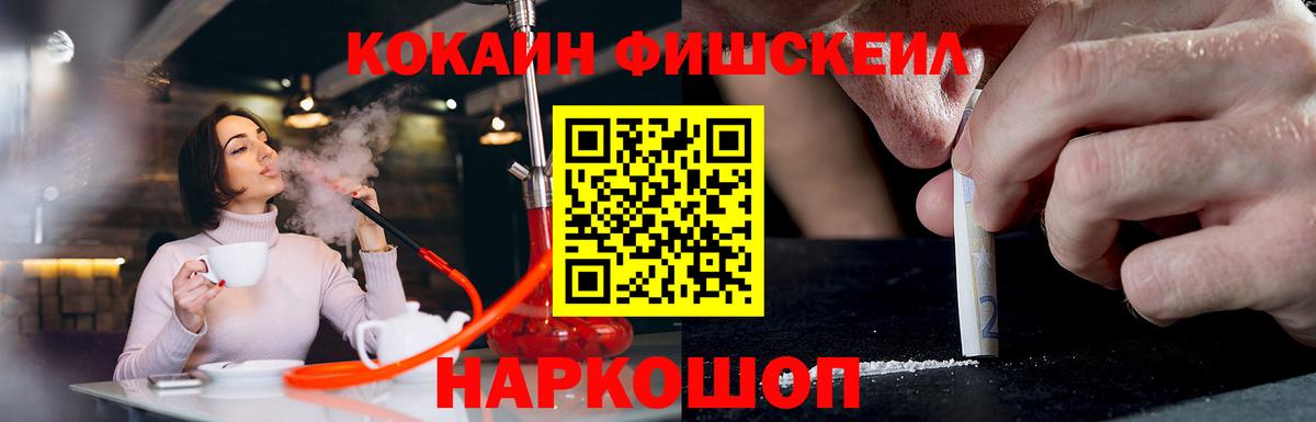 Черняховск  КОКАИН FishScale  COCAIN Fish Scale  Cocaine  Вход с VPN 