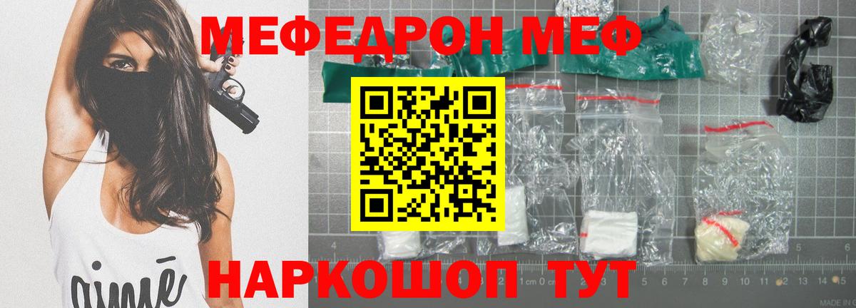 Меф мяу мяу кристаллы Черняховск