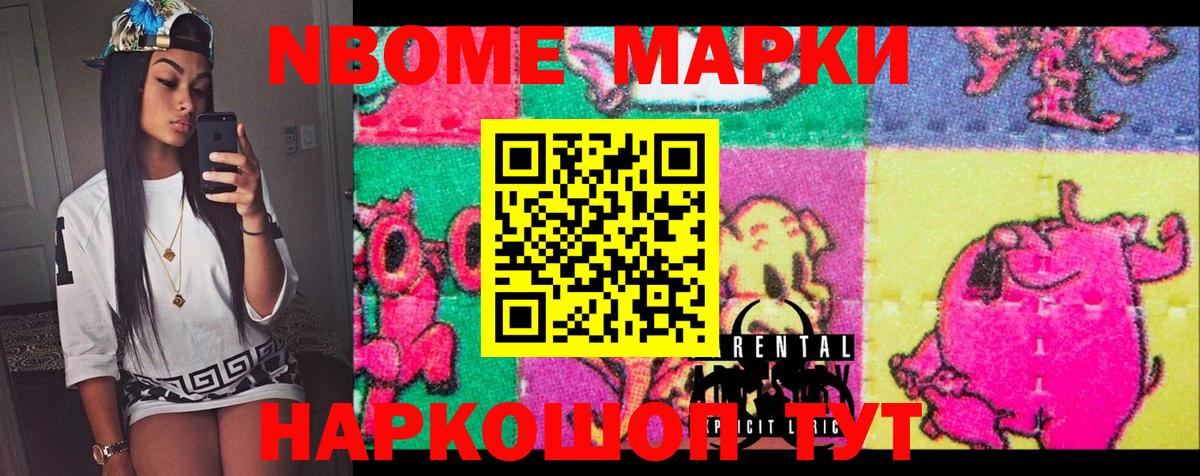 Черняховск  Марки NBOMe  Вход с VPN  Марки 25I-NBOMe 1,5мг  Марки 25I-NBOMe 1,5мг 